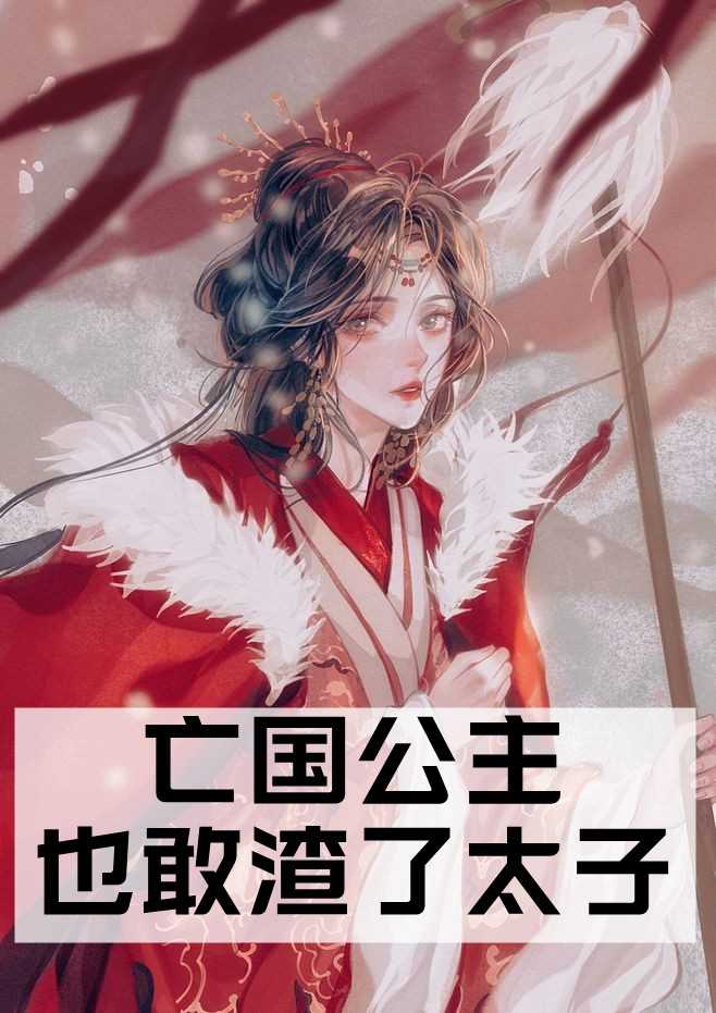 怨种夫君不好惹